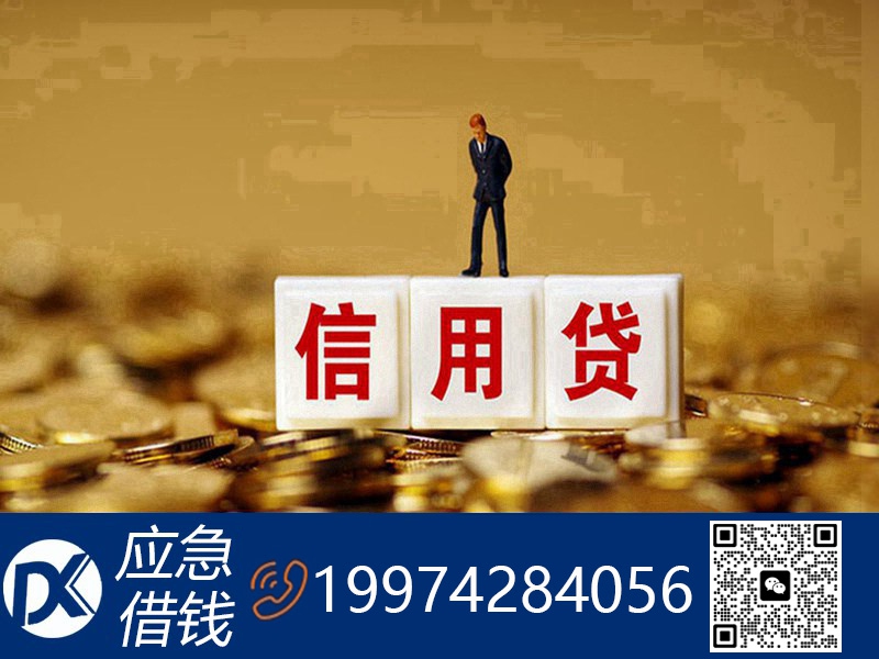 私人应急借钱